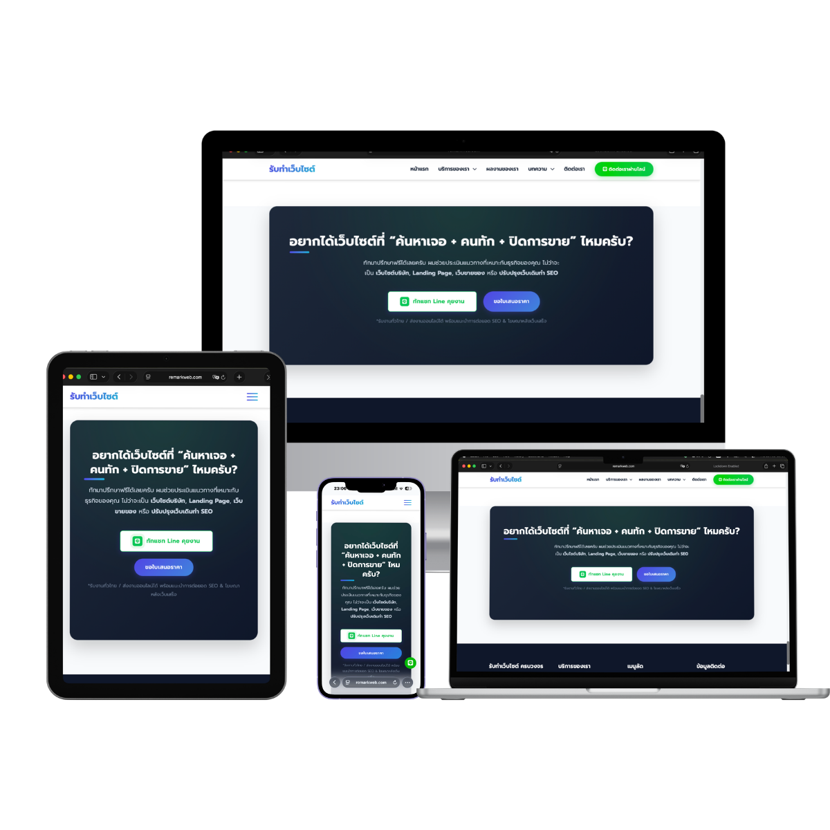 ตัวอย่างบริการรับทำเว็บไซต์และดูแลเว็บไซต์ครบวงจร